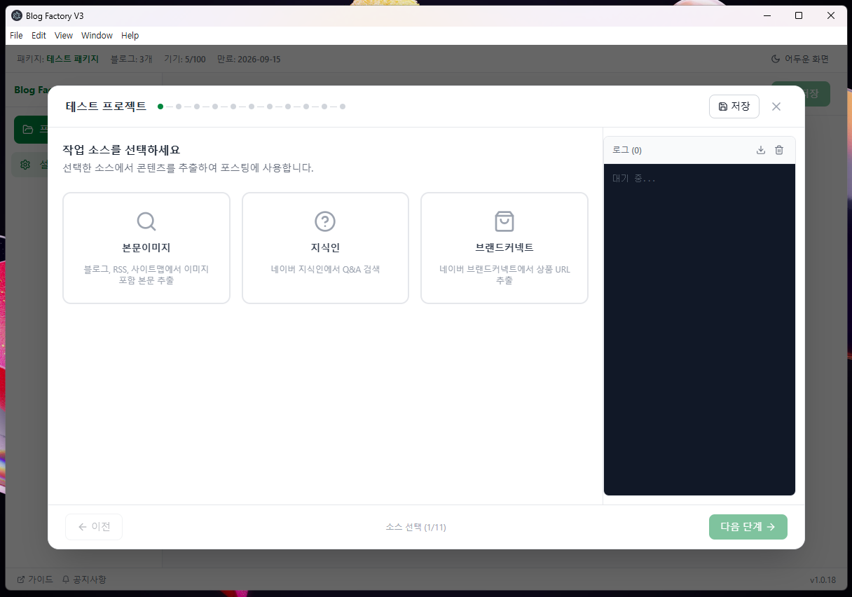 Step 1 - 글감 소스 선택