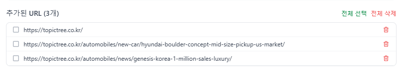 URL 목록 관리