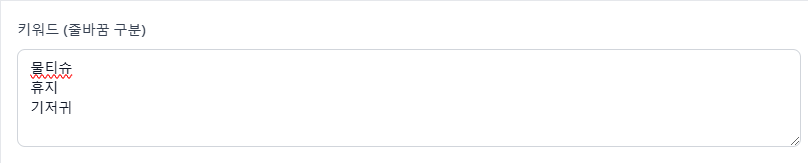 지식인 키워드 입력