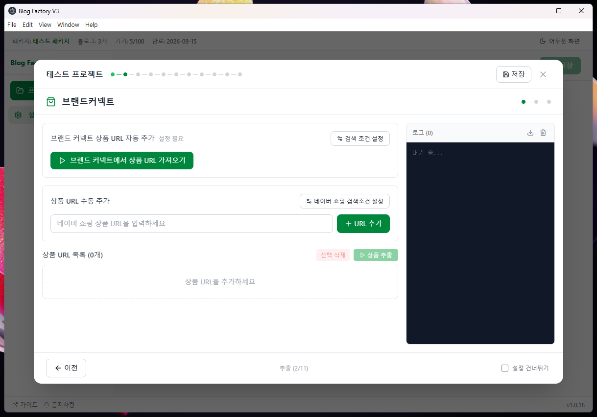 브랜드커넥트 화면