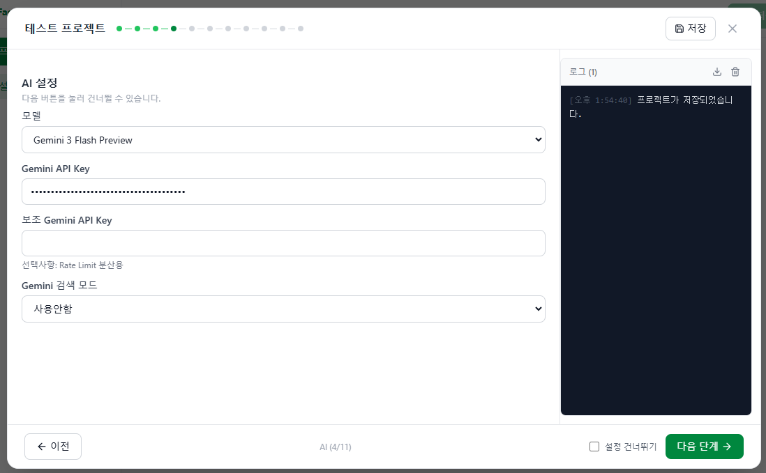Step 4 - AI 모델 확인