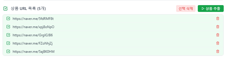 URL 목록