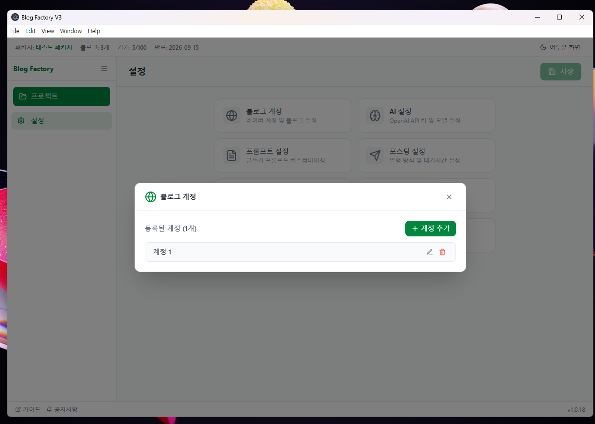 블로그 계정 화면