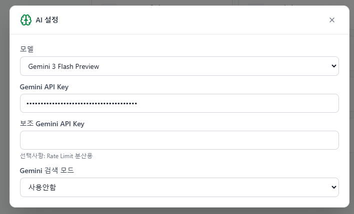 AI 설정 입력 칸