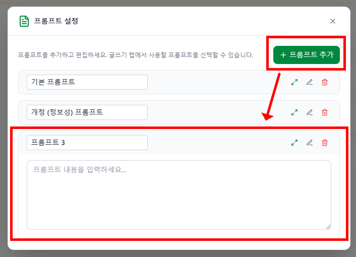 프롬프트 등록 화면