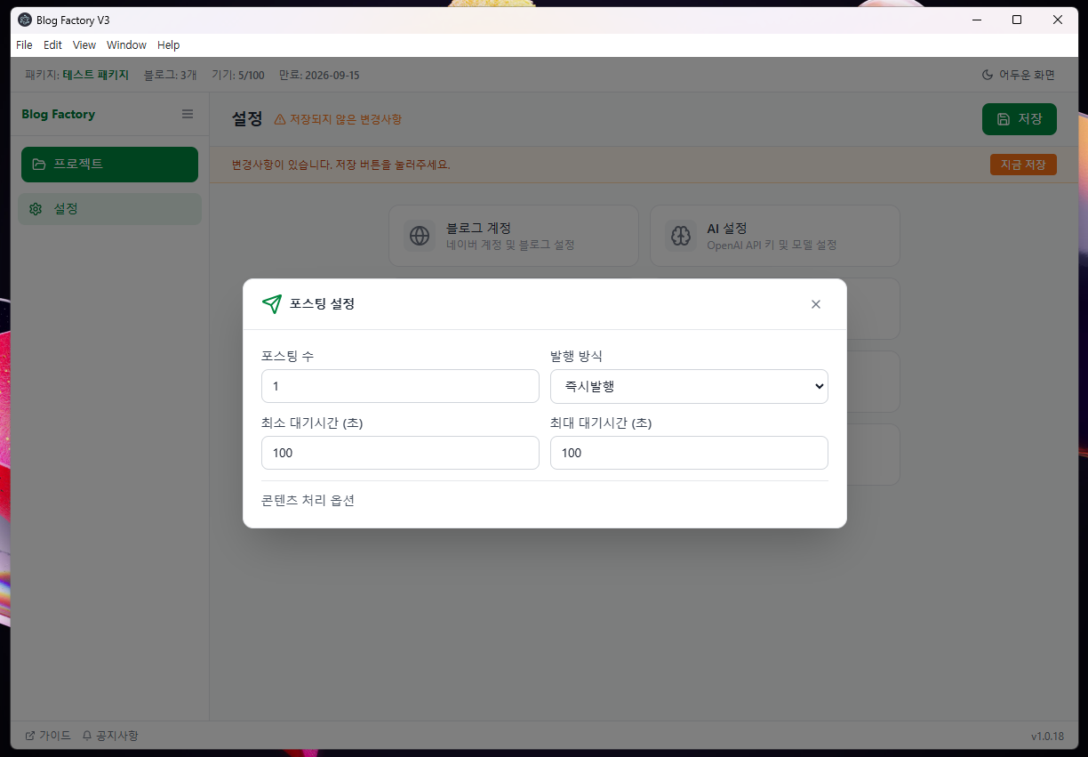 포스팅 설정 화면