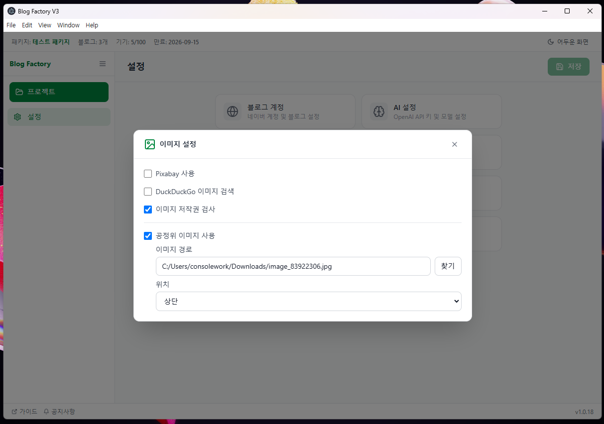 이미지 설정 화면