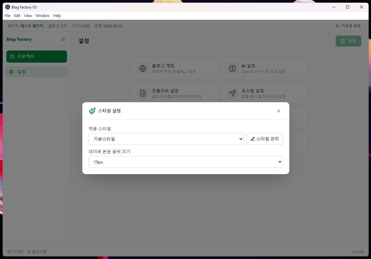 스타일 설정 화면
