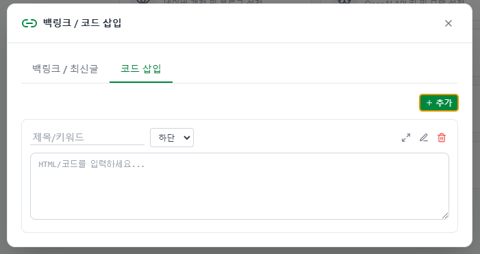 코드 삽입 화면