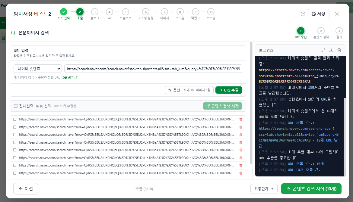 숏텐츠 추출 결과