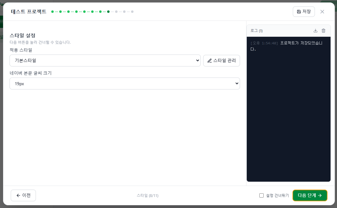 Step 8 - 스타일 설정